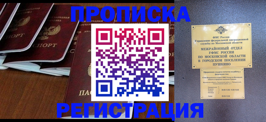 прописка иностранных граждан в Николаевске-на-Амуре