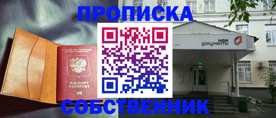 прописка в квартире в Николаевске-на-Амуре