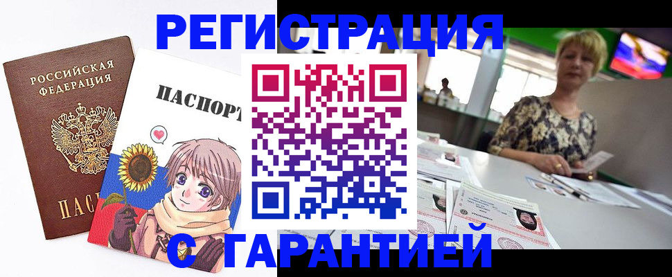 купить прописку в Николаевске-на-Амуре