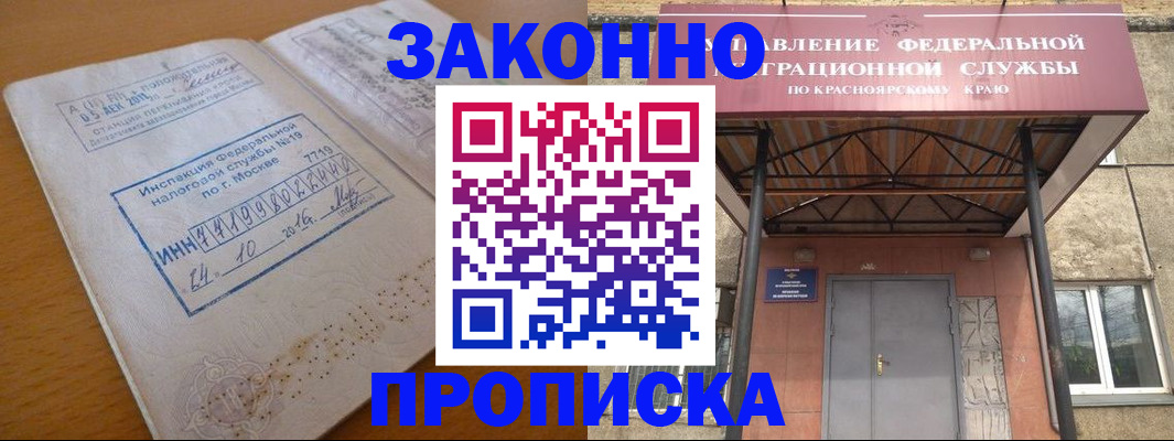 прописка гарантия в Николаевске-на-Амуре